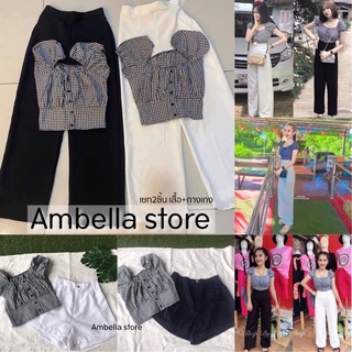 ♥️SET 2ชิ้น Ambella ♥️เสื้อสก้อต+กางเกงบาร์บี้ ขายาว ขาสั้น ชุดเข้าเซท ชุดเซท เลือกแบบได้เลยค่ะ ชุดไปเที่ยว เสื้อผ้า