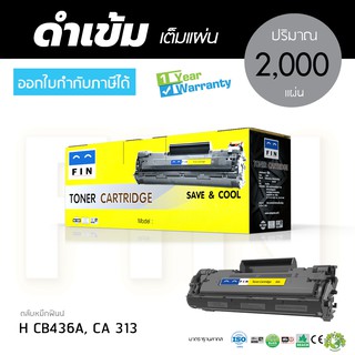 ตลับหมึก FIN Toner Canon313 สำหรับเครื่องพิมพ์ Canon LBP-3250  ออกใบกำกับภาษีได้