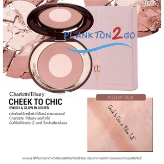 Charlotte Tilbury  Cheek to Chic Blush, Pillow Talk  Blush 8g. บลัชออนสุดหรู