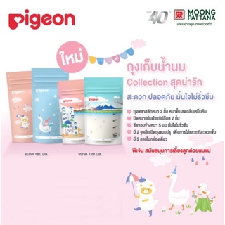 Pigeon พีเจ้น ถุงเก็บน้ำนม 4oz./6oz. บรรจุ 25ชิ้น/กล่อง