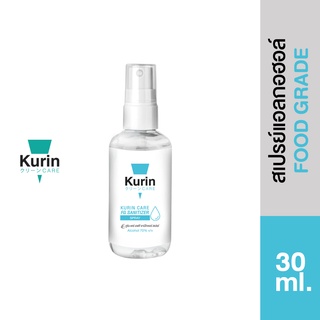 Kurin Care alcohol hand spray สเปรย์แอลกอฮอล์ 70% ขนาดพกพา 30 ml.  สูตร Food grade