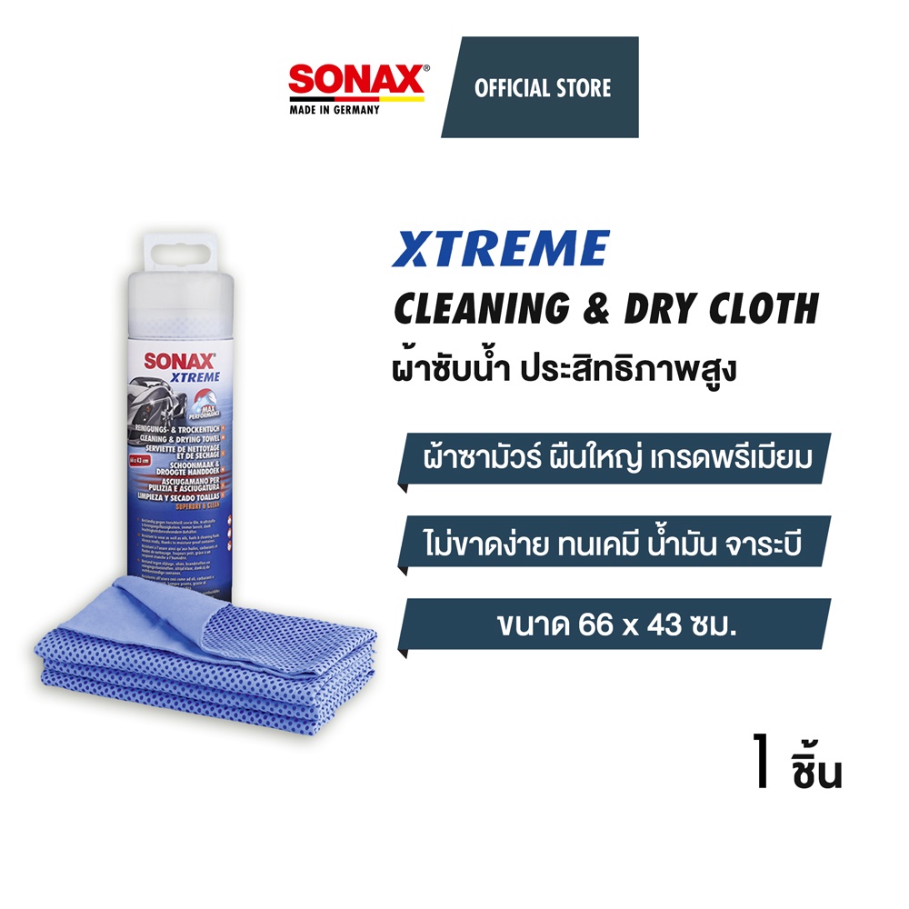 SONAX XTREME ผ้าชามัวร์ สังเคราะห์ ผืนใหญ่ Cleaning &amp; Dry Cloth