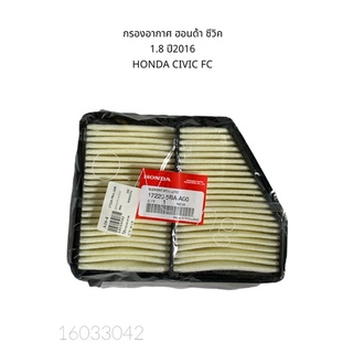 กรองอากาศ ฮอนด้า ซีวิค FC ปี 2016-ON   HONDA CIVIC FC  OEM #17220-5BA-A00#ไส้กรองอากาศ #แผ่นกรองอากาศ