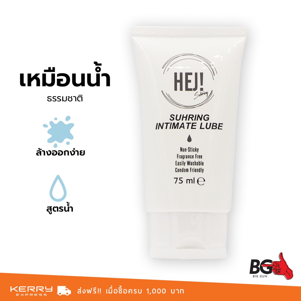 เจลหล่อลื่น Hej Gel Tube Suhring 75 ml. สูตรลอกเลียนแบบน้ำตามธรรมชาติ เนื้อขาวขุ่น (1 ขวด)