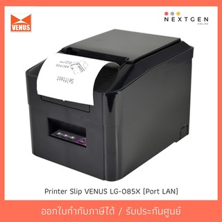 เครื่องพิมพ์ใบเสร็จ Printer Slip VENUS LG-085X (Port LAN)