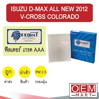 กรองแอร์ ฟิลเตอร์ เกรด AAA ดีแมกซ์ 2012 ออลนิว วีครอส โคโลราโด้ แอร์รถยนต์ D-MAX ALL NEW V-CROSS COLORADO P015 372