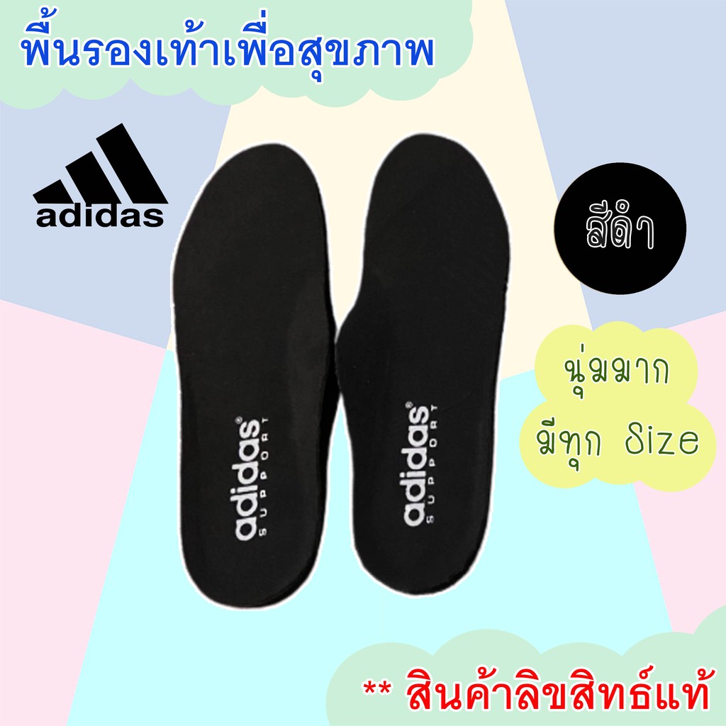 Adidas พื้นรองเท้า แผ่นเสริมรองเท้า เพื่อสุขภาพ สีดำ ของแท้100%