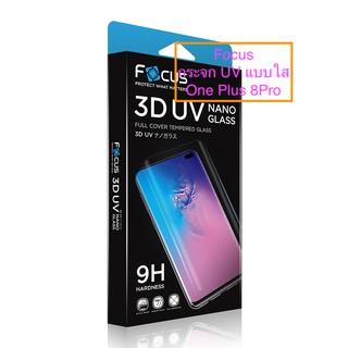 Focus 3D UV Nano Glass กระจกUVแบบใส OnePlus 8Pro