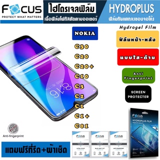 Focus ฟิล์มไฮโดรเจล กันแตก NOKIA C30 C20 C20+ C10 C3 C2 C1 C1+ C01