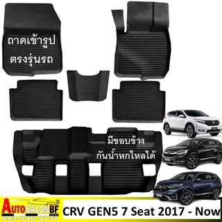 ถาดปูพื้นเข้ารูป Honda CR-V GEN5 7seat โฉมปี 2017 - ปัจจุบัน / CRV ฮอนด้า ซีอาร์-วี ซีอาร์วี เจน5 generation5 7ที่นั่ง