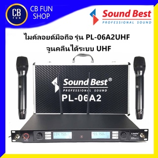 SOUNDBEST รุ่น PL-06A2 UHF ไมค์ลอยไร้สาย จูนคลื่นได้ รับไกล 120 เมตร กสทช สินค้าใหม่แกะกล่องทุกชิ้นรับรองของแท้100%