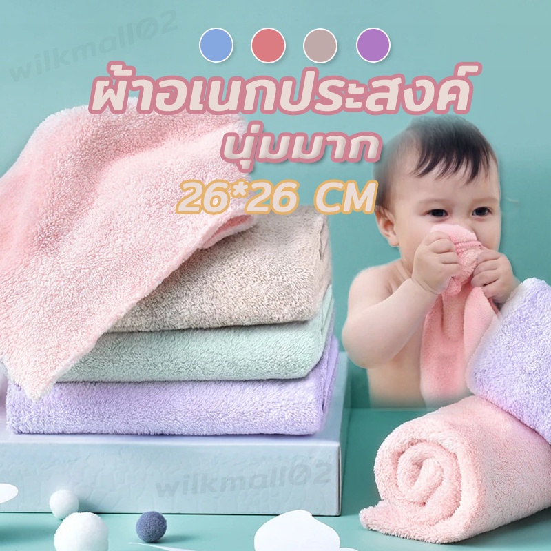 นุ่มมาก ผ้าเช็ด แห้งก้ไว 26*26 เด็กใช้ได้ ผ้าทำความสะอาด ผ้ากำมะหยี่ปะการัง F-207B