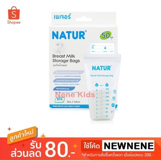 Natur ถุงเก็บน้ำนมเนเจอร์ ขนาด 8 ออนซ์ 50 ใบ 1 กล่อง