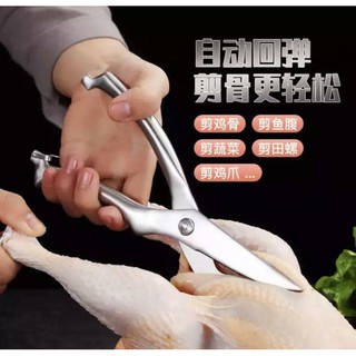 ฺBond Scissors Food Cutter กรรไกรตัดกระดูกไก่ตัดอาหาร -1 กล่องบรรจุ 1 ชิ้น