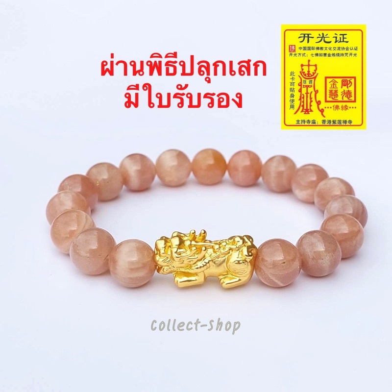 Collect-Shop กำไลหิน ซันสโตน หินแท้ ปี่เซียะ เศษทองแท้ฮ่องกง ไม่ลอกไม่ดำ