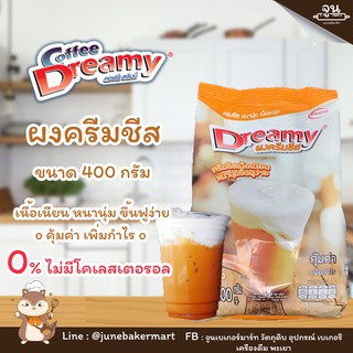 DREAMY CREAM CHEESE POWER │  ผงครีมชีส ดรีมมี่ ผงชาชีส ขนาด 400 กรัม