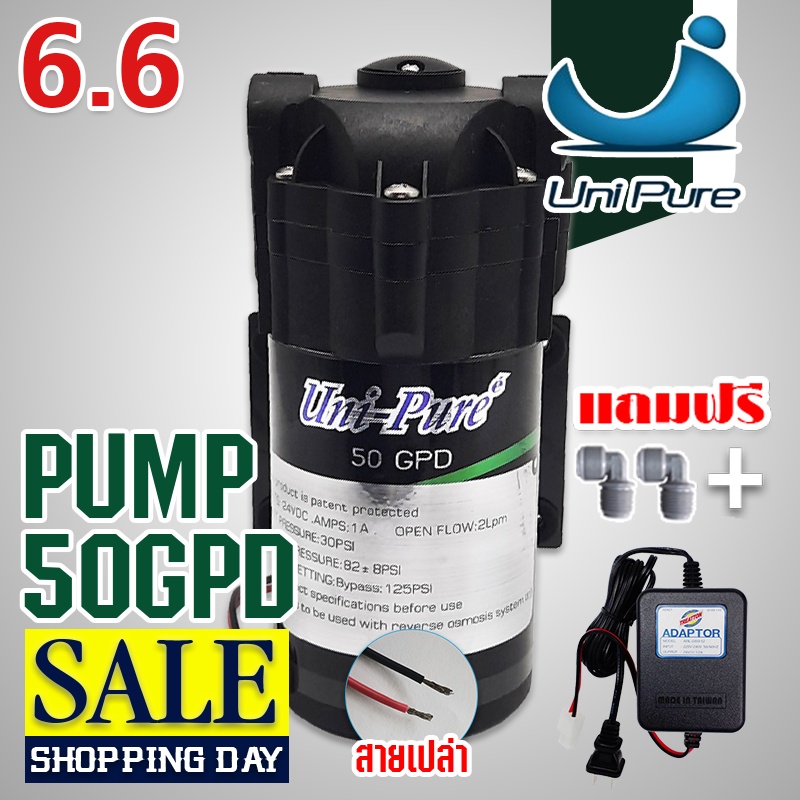 ปั๊มน้ำ Treatton Diaphragm Pump RO 150 GPD ปั๊มอัดเมมเบรน แถม หม้อแปลง 24V ข้อต่อ 2 หุน Unipure Uni pure