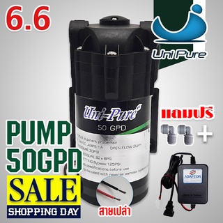 ปั๊มน้ำ UniPure Diaphragm Pump RO 50 GPD หม้อแปลง 24V และข้อต่อหมุน 3 เสียบ 2 หุน ปั๊มอัดเข้า ปั้มอัดเมมเบรน