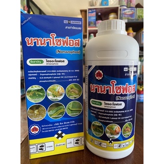 นานาโซฟอส40%(สูตรกำจัดแมลงบั่ว) สารป้องกันกำจัดแมลง สูตรเย็นผ่าดอกได้ ออกฤทธิ์ 3ทาง กินตาย สัมผัสตาย ไอระเหย