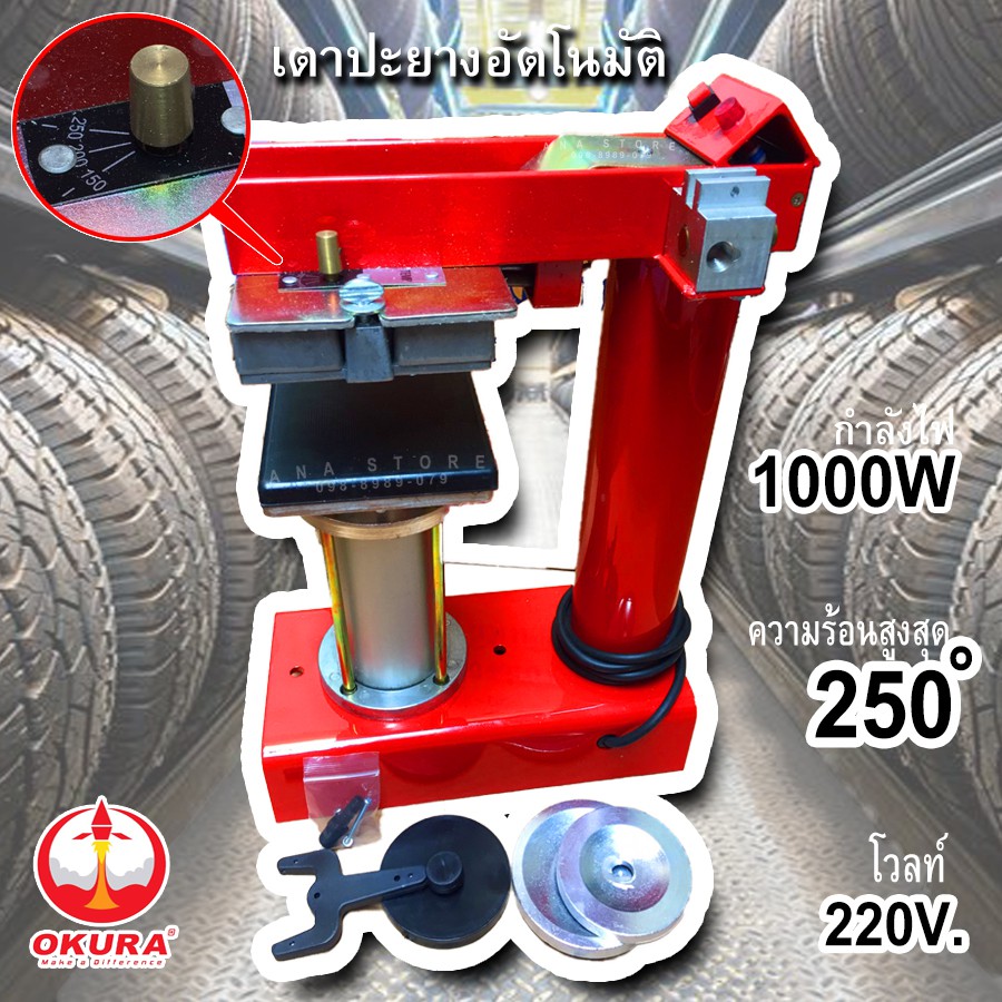 เตาปะยาง 1000W OKURA OK-006