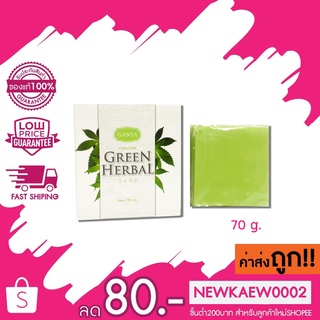 Premrose Ganya Green Herbal Soap กัญญา กรีน โซป สบู่สมุนไพร 70 g.