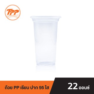 TPP ถ้วย PP 22oz. เรียบ ปาก 95 ใส (บรรจุแถวละ 50 ใบ)