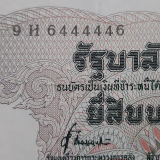 ธนบัตร 20แบบ12 เลขสวยงามหายากตอง+กระจกค่ะ6444446