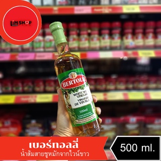 Bertolli White Wine Vinegar เบอร์ทอลลี่ น้ำส้มสายชู หมักจากไวน์ขาว 500 มล. 000054