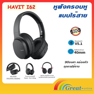 Havit ของแท้ 100 %หูฟังบลูทูธ หูฟัง bluetooth ไร้สาย หูฟัง รุ่น i62 Bluetooth Headphones เสียงสเตอริโอ รับประกัน 1 ปี