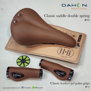 *คอยน์คืน* DAHON Classic Saddle Double Spring เบาะหนังเทียม พร้อมสปริงคู่