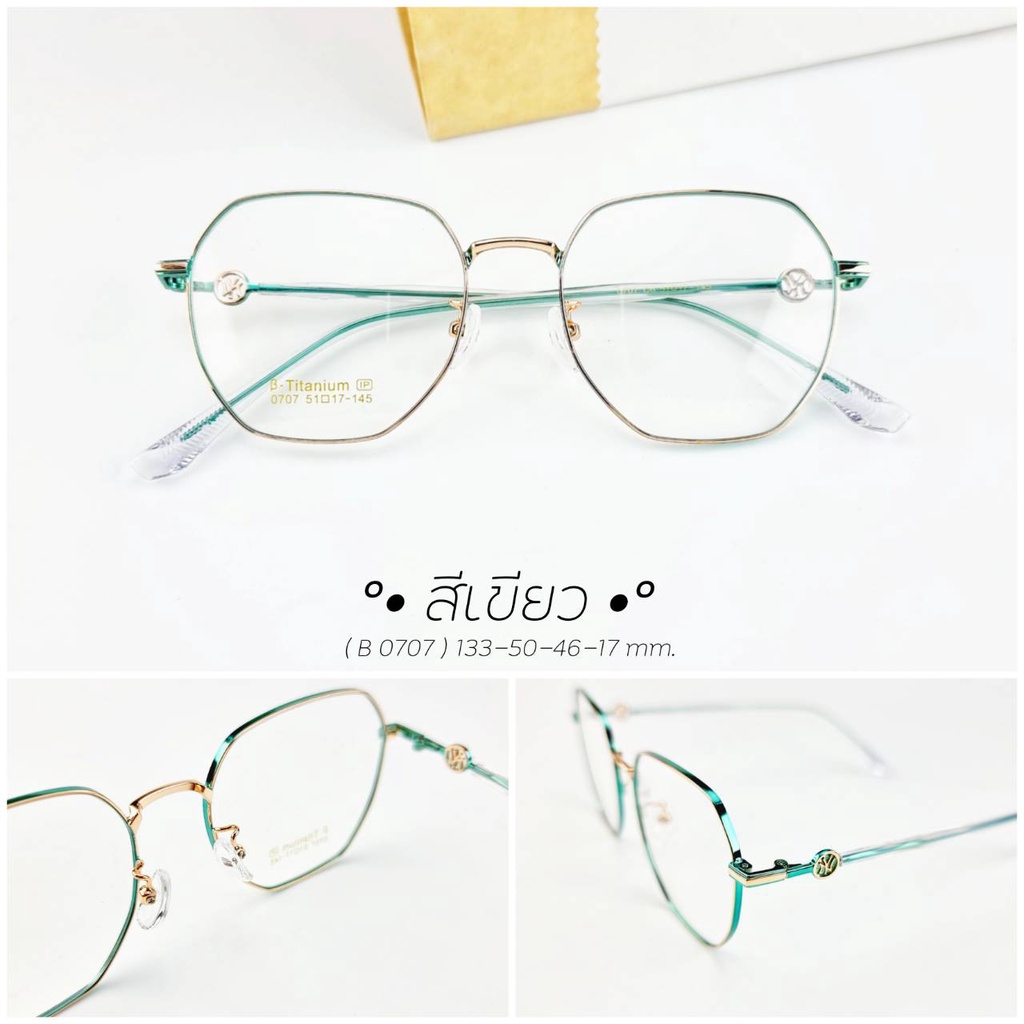 กรอบแว่นตาทรง6เหลี่ยม สายตา กรองแสง เลนส์สั่งตัดใหม่คุณภาพ (รุ่นB0707)