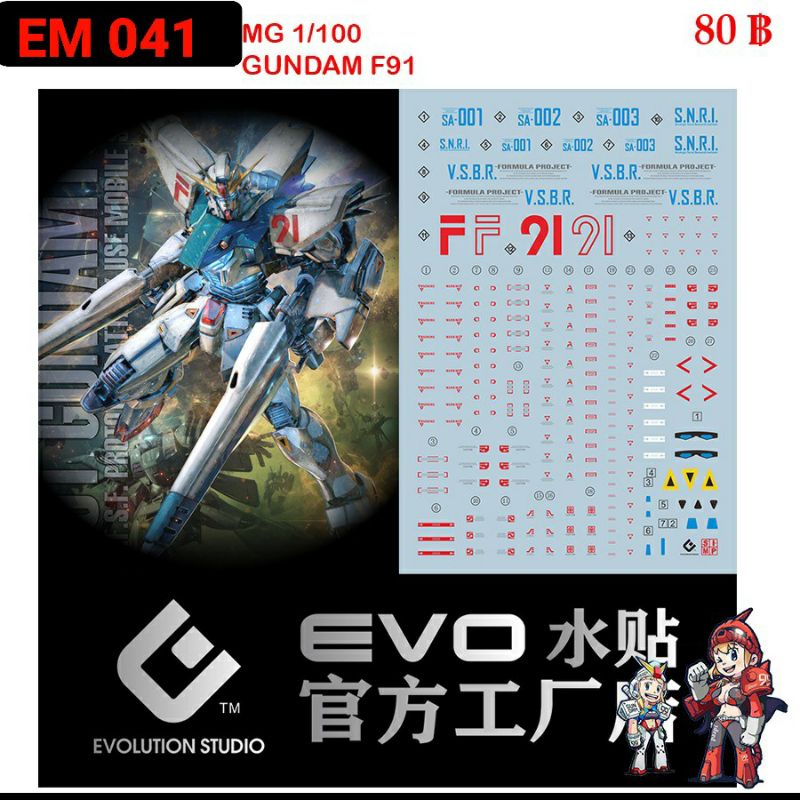 ดีคอลน้ำ [Evo] E-M 201 s MG 1/100 F91 Gundam WATER SLIDE DECAL FLUORESCENT ดีคอลเรืองแสงในแสงแบลค์ไล