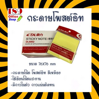 กระดาษโพสต์อิท กระดาษโน๊ต สติกเกอร์โน๊ต -ขนาด76x76 mm(ยกกล่อง)