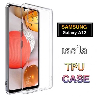 เคสใสพร้อมส่ง ] Case Samsung galaxy A12 เคสโทรศัพท์ ซัมซุง เคสใส เคสกันกระแทก case Samsung A12 ส่งจากไทย