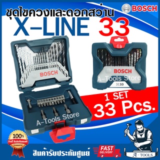 BOSCH ชุดดอกสว่าน + ดอกไขควง 33ชิ้น บ๊อซ รุ่น X-LINE 33 Pcs. (Blue) ชุดดอกไขควงและดอกเจาะ[ 2607017398 ] *ส่งเร็ว ของแท้*