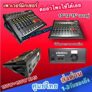 POWER MIXER รุ่น EQ-5062 เพาเวอร์มิกซ์ ขยายเสียง 700วัตต์ 6/7CH BLUETOOTH USB/SD CARD EFFECT ส่งฟรี