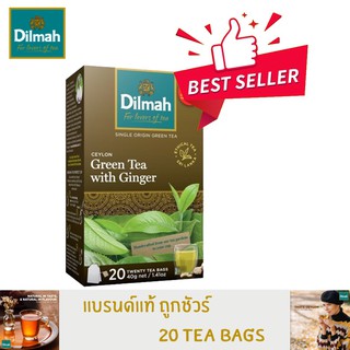 ดิลมา ชาศรีลังกา ชาซีลอน Dilmah Ceylon Green Tea with Ginger