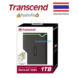 Transcend External HDD 1TB รุ่นกันกระแทก 3 ชั้น รับประกัน 3 ปี- TS1TSJ25M3S  TS1TSJ25M3G