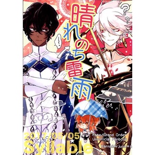 [ส่งจากญี่ปุ่น] [Syllable] (Suu) Harenochi Raiu Fate Grand Order Doujinshi Book L03225131