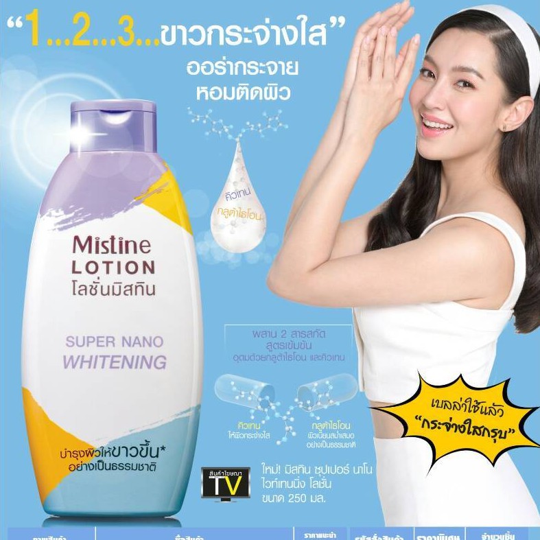 Mistine Lotion Super Nano Whitening à¸¡ à¸ªà¸— à¸™ à¸™à¸²à¹‚à¸™ à¹„à¸§à¸— à¹€à¸—à¸™à¸™ à¸‡ 250 à¸¡à¸¥ à¹‚à¸¥à¸Š à¸™ à¹€à¸šà¸¥à¸¥ à¸² à¸¡ à¸ªà¸— à¸™ Shopee Thailand