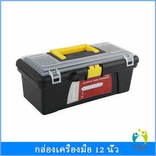 Comfy กล่องเก็บเครื่องมือฮาร์ดแวร์พลาสติก แบบพกพา กล่องช่างไฟฟ้า กล่องอุปกรณ์ Toolbox