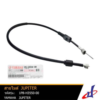 สายไมล์ รถมอเตอร์ไซค์ ยามาฮ่า จูปิเตอร์ YAMAHA JUPITER อะไหล่แท้จากศูนย์ YAMAHA (1PB-H3550-00)