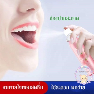 สเปรย์ดับกลิ่นปาก 20ml Mouthwash ทำความสะอาดช่องปาก ลมหายใจสดชื่น ดูแลช่องปาก สะดวก Remove bad breath สเปรย์ดับกลิ่นปาก ไอเทมหลักในการออกเดท