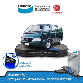 BENDIXผ้าเบรค(หน้า)BENZตู้MB100/MB140 วากอน ปี 97-ON/ DB 1710 MKT