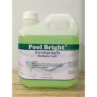 Pool Bright pH minus  pH Down น้ำยาลด pH ปรับสภาพน้ำใส  ราคาถูก ราคาส่ง