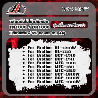 MOTOR TONER DR1000/TN1000/P115B For Brother HL-1110/1210W/DCP-1510/1512/1610W/MFC-1810/1815/1910W
