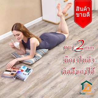 กระเบื้องยางลายไม้แบบมีกาวในตัว ความหนา 2 มิล สไตล์เตอร์ลอฟท์_buildmaster