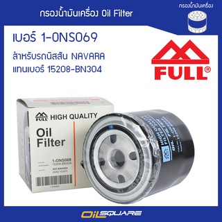 กรองน้ำมันเครื่อง FULL 1-ONS069 สำหรับรถ NISSAN รุ่น NAVARA แทนเบอร์ 15208-BN304