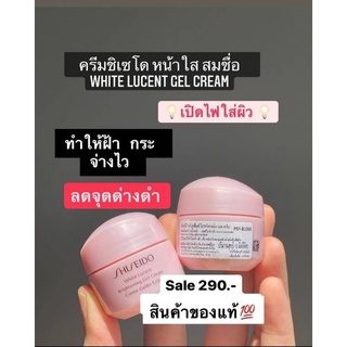 💖Shiseido White Lucent Brightening Gel Creamแท้ฉลากไทย🇹🇭🎌