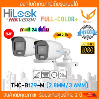 HiLook กล้องวงจรปิด รุ่น THC-B129-M ภาพสี 24 ชั่วโมง รองรับ 4 ระบบ ความชัด 2MP รับประกัน 3 ปี ** พร้อมส่ง **